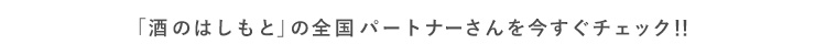 今すぐチェック